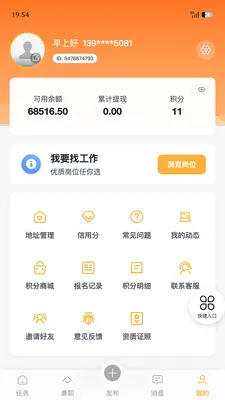 �����ְ(����ҵƽ̨)v1.8.5 ��Ѱ��ͼ3