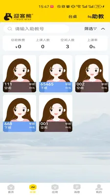 ӭ���ܹ�����(̨���ŵ�ϵͳ)v2.1.2 �ֻ����ͼ1