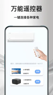 ����ң�յ�����(�ֻ��ҵ�ң����)v1.1.0 ��Ѱ��ͼ2