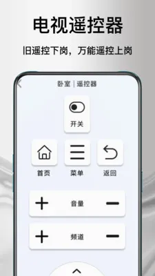 ����ң�յ�����(�ֻ��ҵ�ң����)v1.1.0 ��Ѱ��ͼ3
