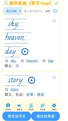 ���ʴʵ�(������ѧϰ�ʵ�)v1.1.8 ��׿���ͼ2