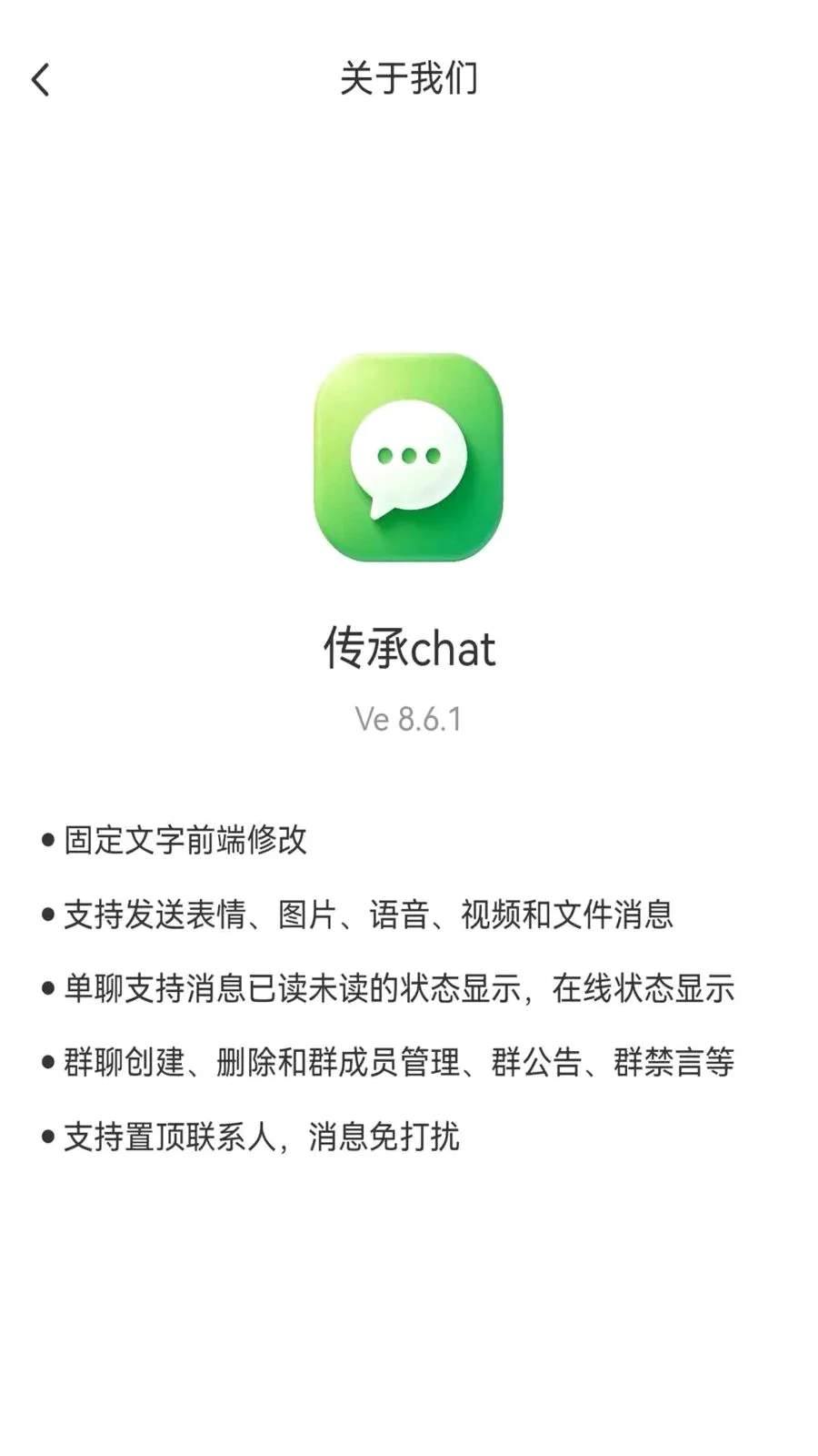 ����chat�����ֻ���v1.6.1 ��׿���ͼ0