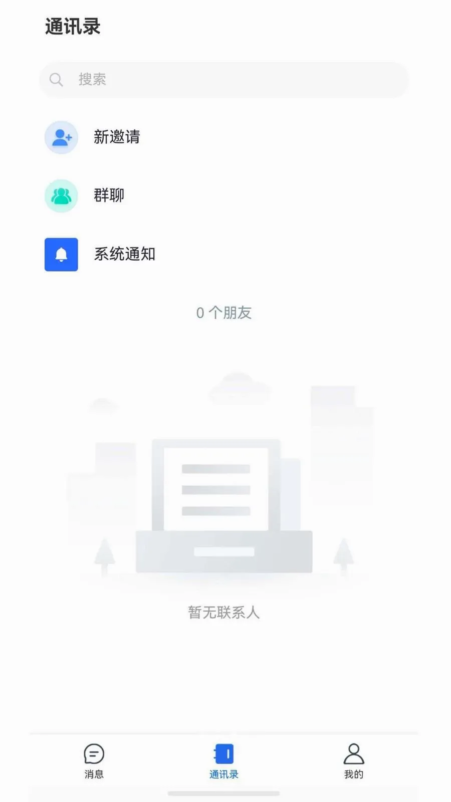 ����chat�����ֻ���v1.6.1 ��׿���ͼ2