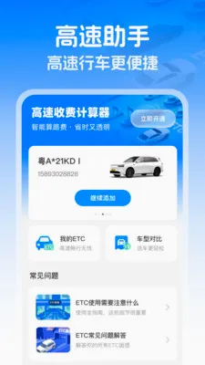 ��������ETC(ETCͨ������)v1.0.0 �ֻ����ͼ1