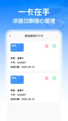 ��������ETC(ETCͨ������)v1.0.0 �ֻ����ͼ3