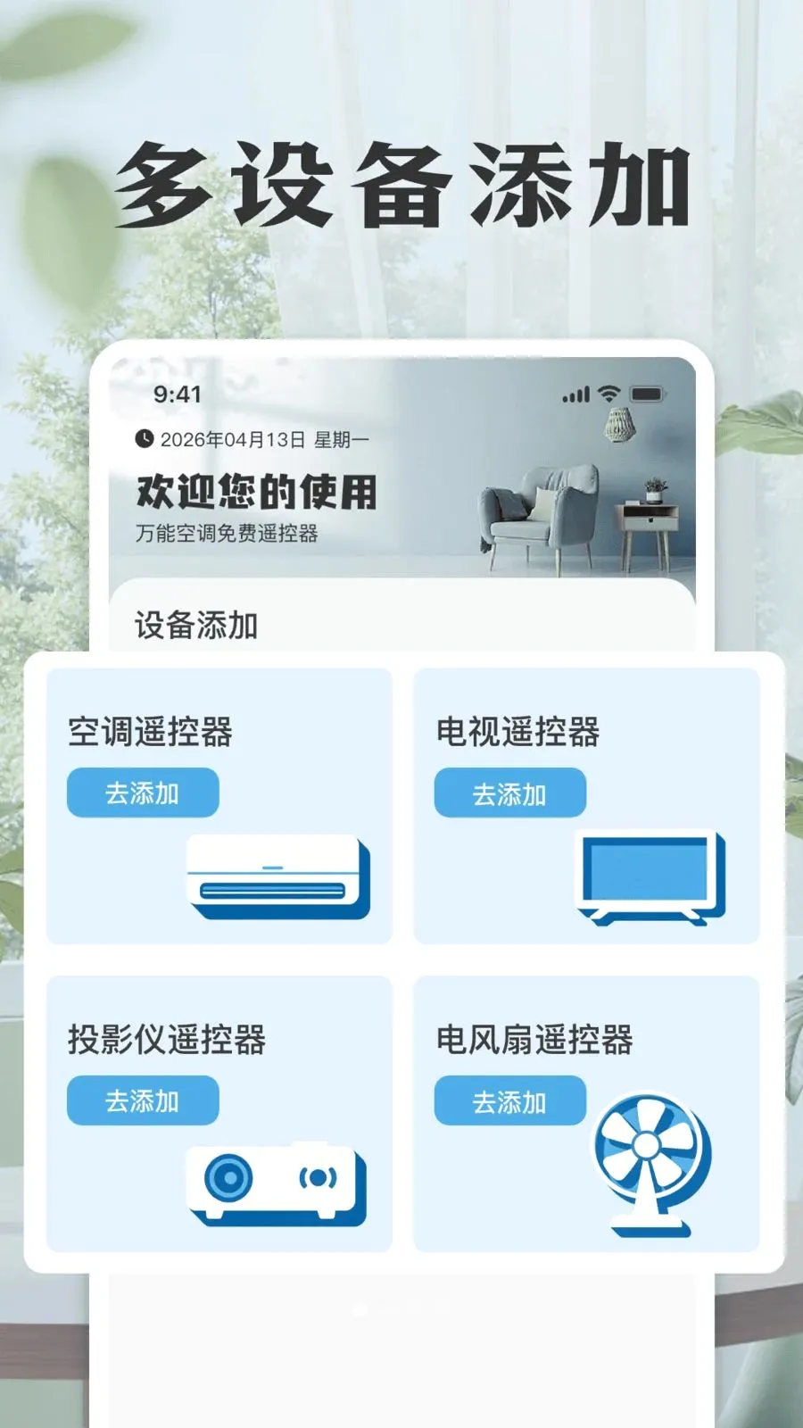 ���ܿյ����ң����(�ҵ�ң��Ӧ��)v1.0 �ٷ������ͼ0