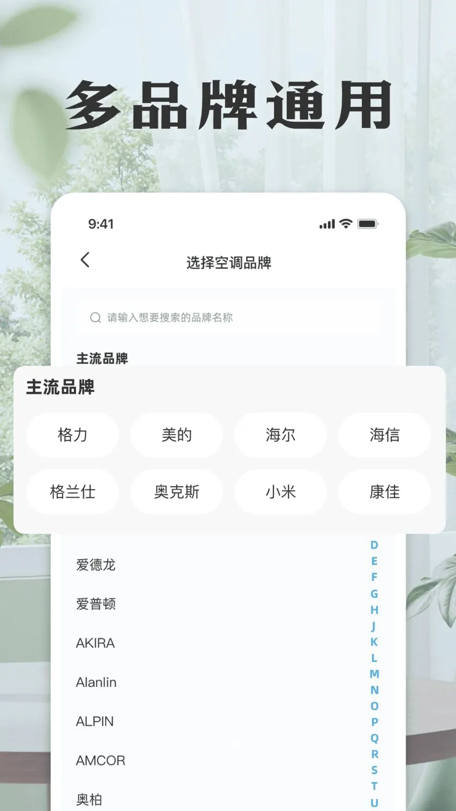 ���ܿյ����ң����(�ҵ�ң��Ӧ��)v1.0 �ٷ������ͼ2