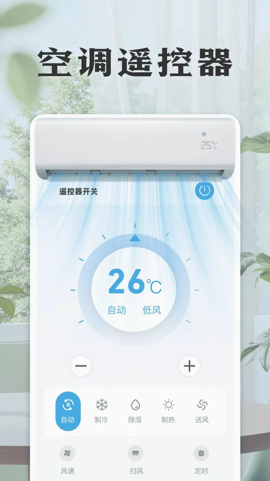 ���ܿյ����ң����(�ҵ�ң��Ӧ��)v1.0 �ٷ������ͼ1