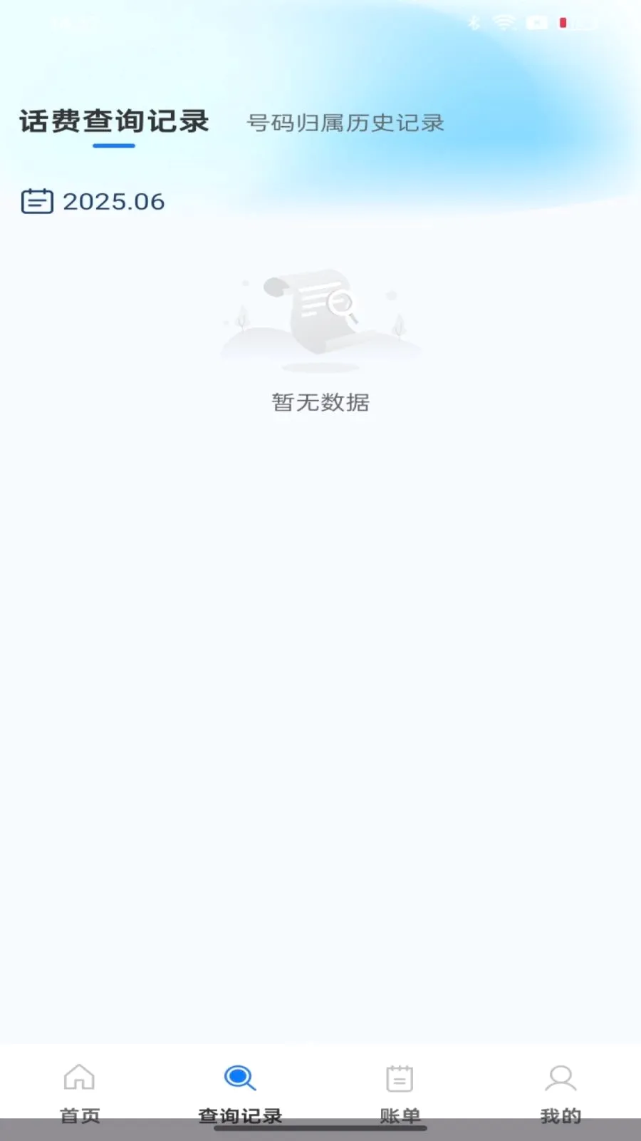 ��������������ٲ�ѯ(ͨ���˵�������ѯ)v1.0.0 ��׿���ͼ1