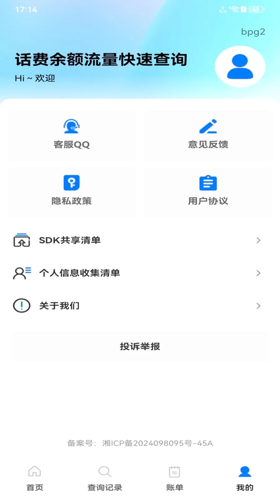 ��������������ٲ�ѯ(ͨ���˵�������ѯ)v1.0.0 ��׿���ͼ3