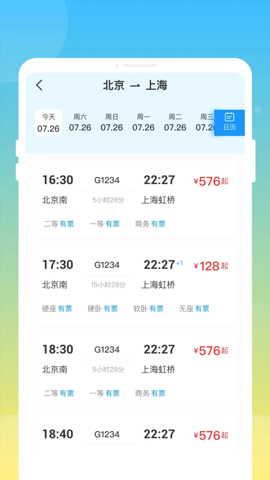 ��»𳵸�����Ʊͨ(�𳵸�����ƱӦ��)v1.0.0 �ֻ����ͼ2
