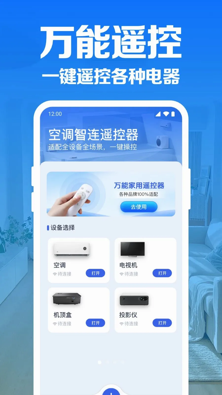 �յ�����ң������(�ҵ����ܲٿ�)v1.0.1.1004 �ֻ����ͼ0