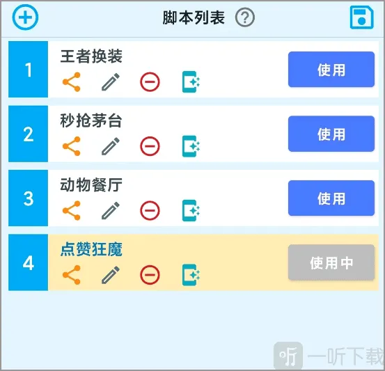 免费屏幕点击器2026最新版本 免费屏幕点击器2026最新版本