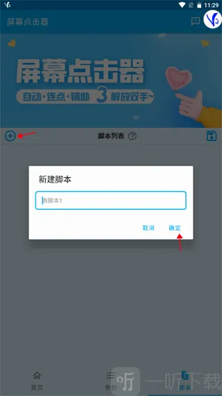免费屏幕点击器2026最新版本 免费屏幕点击器2026最新版本