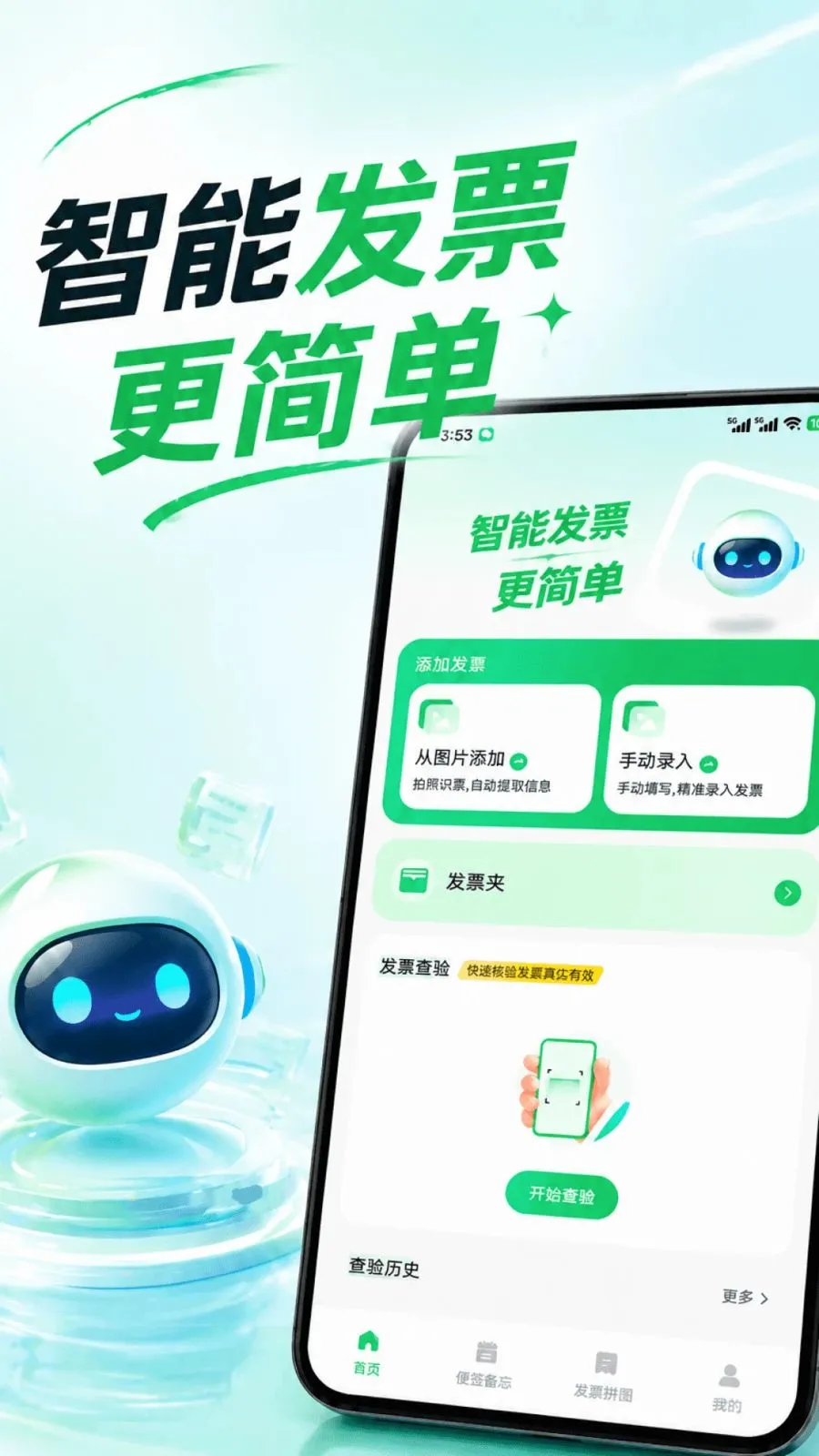 ���ӷ�Ʊ�ֻ�����2026���°汾v1.0.1 ��׿���ͼ0