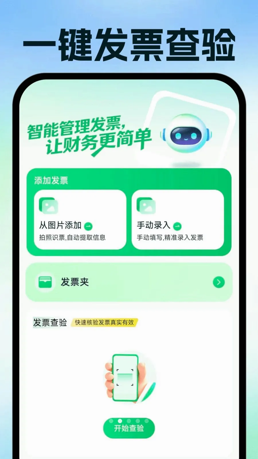 ���ӷ�Ʊ�ֻ�����2026���°汾v1.0.1 ��׿���ͼ1
