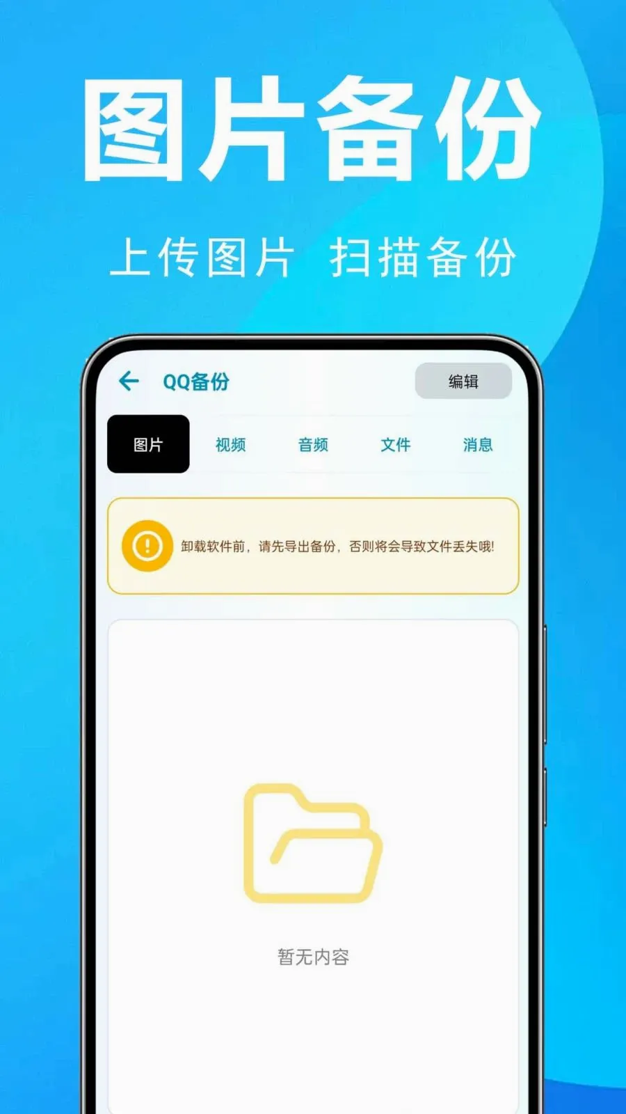 ΢�����¼ȫ�ܱ���(�������ݱ���)v1.0.0.2 �ֻ����ͼ2