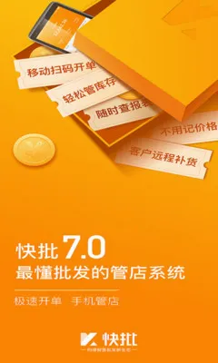 ������������������ERP(�������۹���ϵͳ)v7.8.31 �ֻ����ͼ2