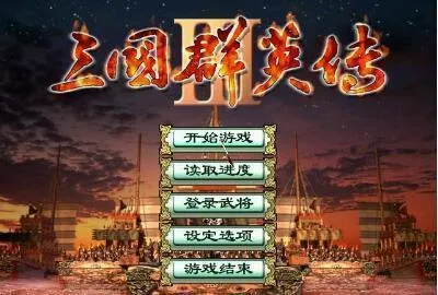 三国群英传3单机版安卓版手机版 三国群英传3单机版安卓版手机版
