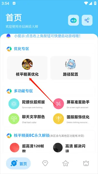 DX画质助手(画质优化工具) DX画质助手(画质优化工具)
