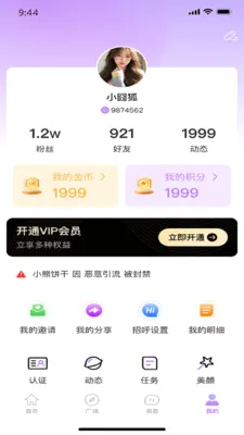 �������罻2026�ٷ����°汾v1.0.6 ��׿���ͼ3