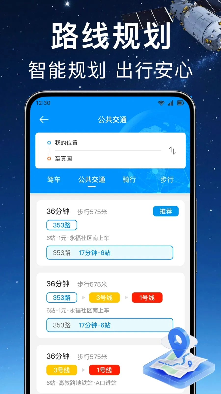 ʵʱ��λ���ǵ�����׿���ֻ���v1.0.0 �ٷ������ͼ1
