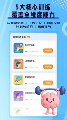 ִ�й���ѵ��(��ͯ��������Ӧ��)v1.0.0 ��׿���ͼ1