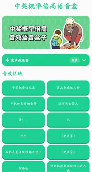 中奖概率倍高语音盒子2026最新版本 中奖概率倍高语音盒子2026最新版本