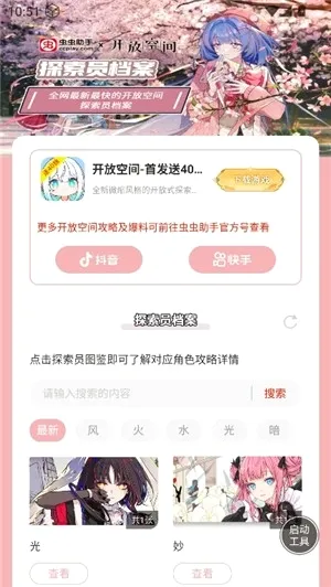 ������ֿ��ſռ�̽��Ա��������(��Ϸ̽��Ա��������)v1.0 �ٷ������ͼ3