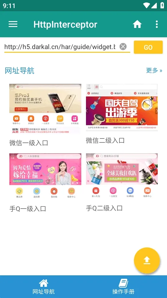 HttpInterceptor抓包工具安卓版手机版 HttpInterceptor抓包工具安卓版手机版