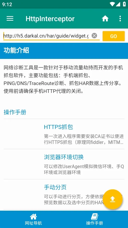 HttpInterceptorץ�����߰�׿���ֻ���v3.1.30 �ٷ������ͼ2