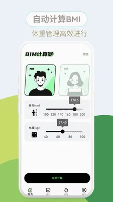 ����BMI(BMI����APP)v1.0.3 ��Ѱ��ͼ0