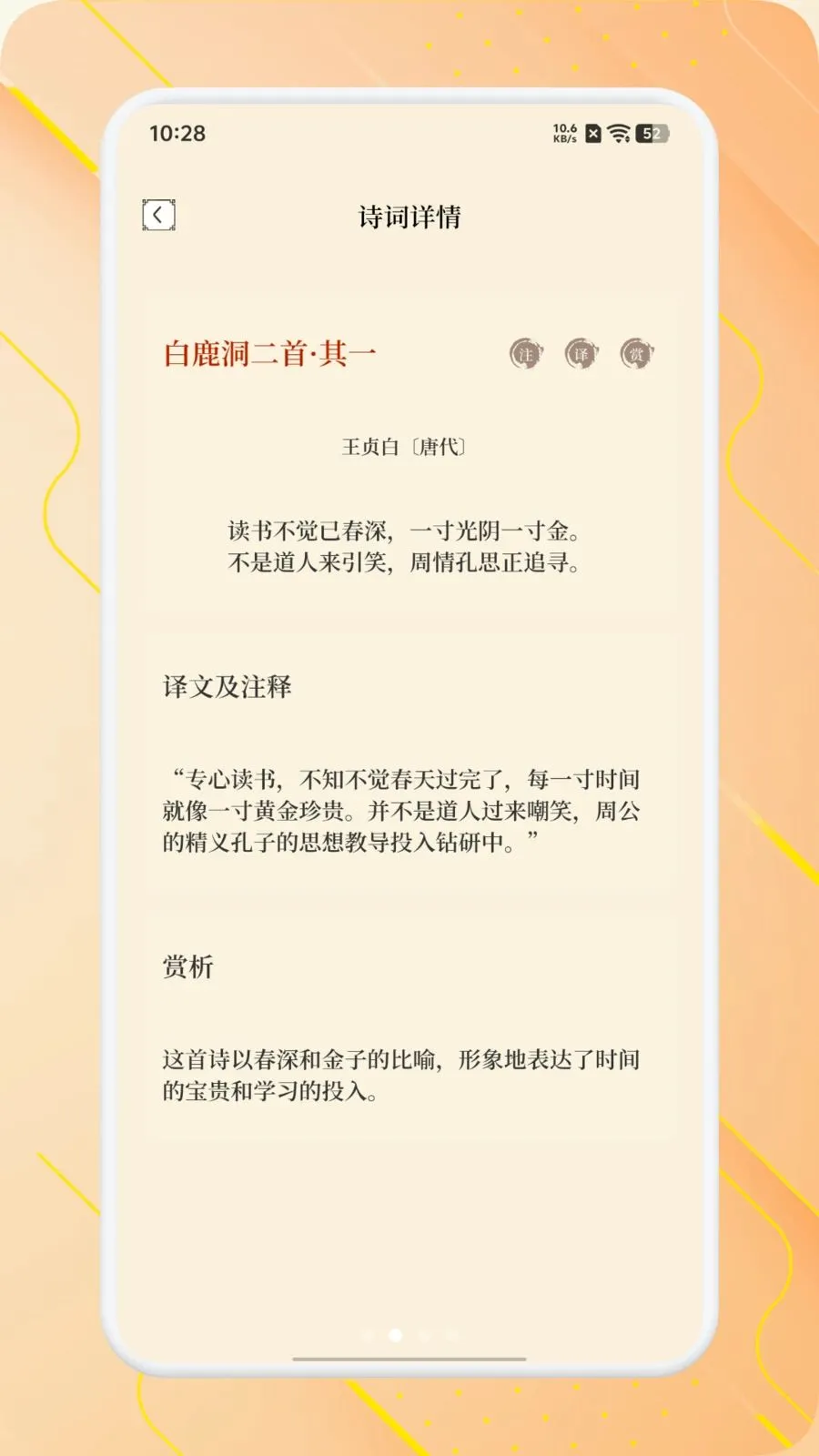ʫ����Ʒ����(��ѧʫ��ѧϰ)v1.1 ��׿���ͼ1