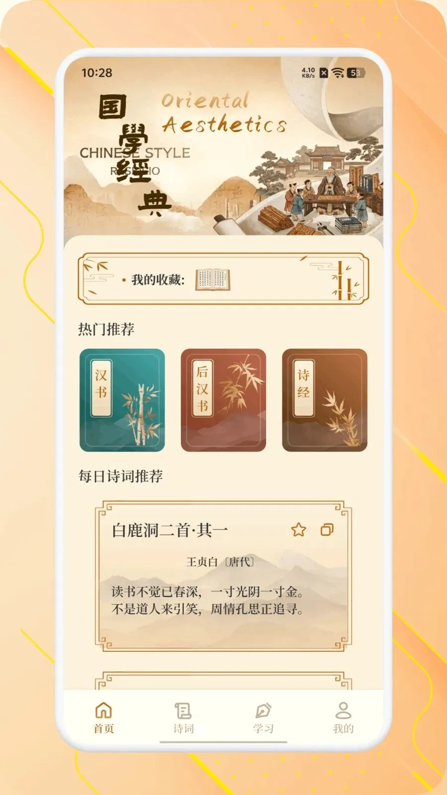 ʫ����Ʒ����(��ѧʫ��ѧϰ)v1.1 ��׿���ͼ0