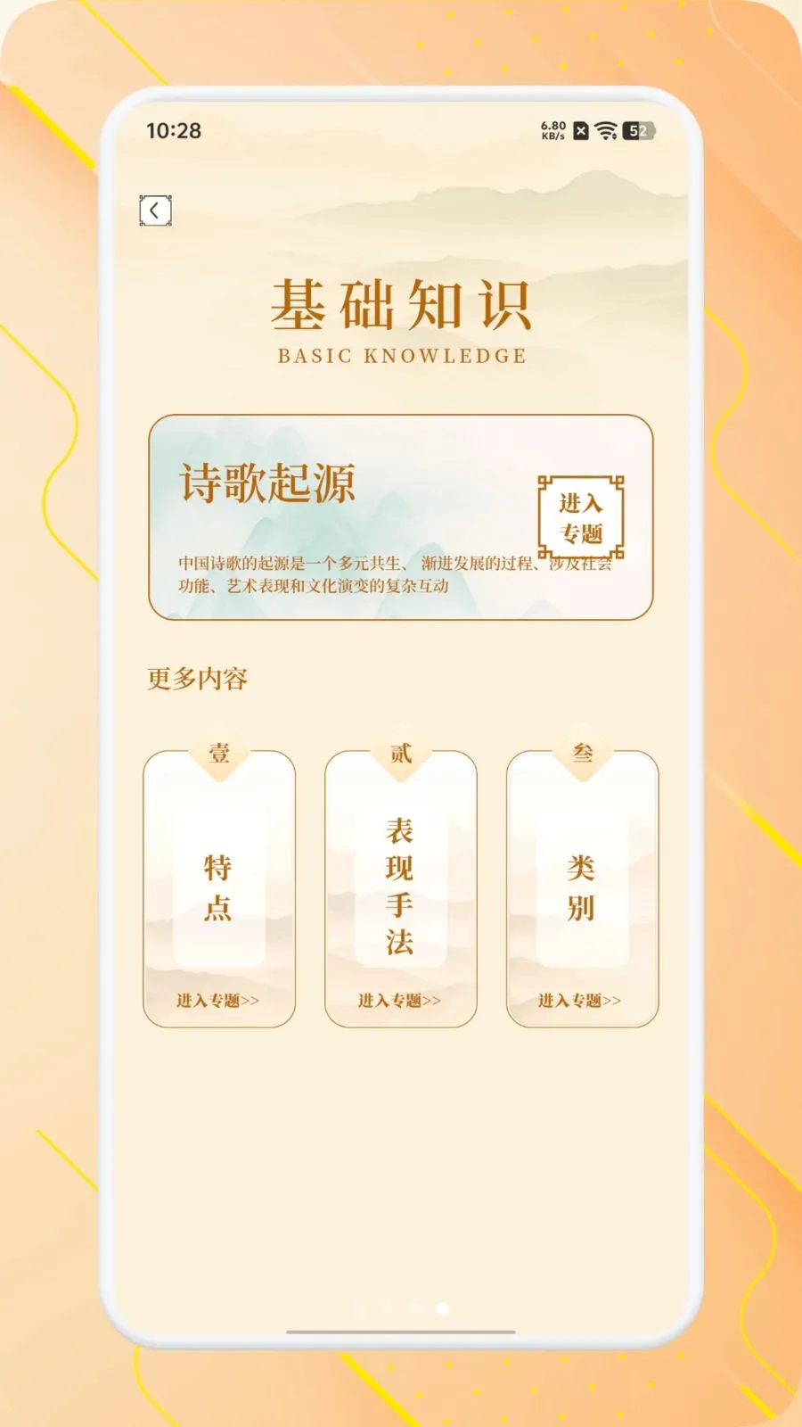 ʫ����Ʒ����(��ѧʫ��ѧϰ)v1.1 ��׿���ͼ3