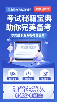 ���������˿���ѧ֪��(�ʸ�ˢ������)v2.0 ��׿���ͼ0