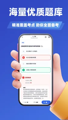 ���������˿���ѧ֪��(�ʸ�ˢ������)v2.0 ��׿���ͼ1