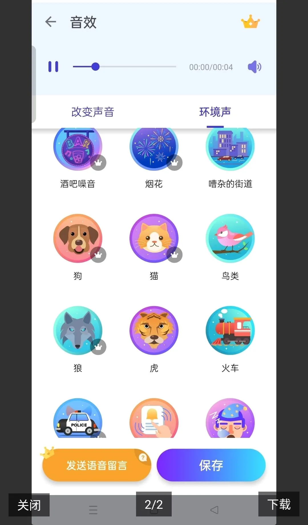 Voice����������vip(������������)v1.02.104.0507 ��Ѱ��ͼ1