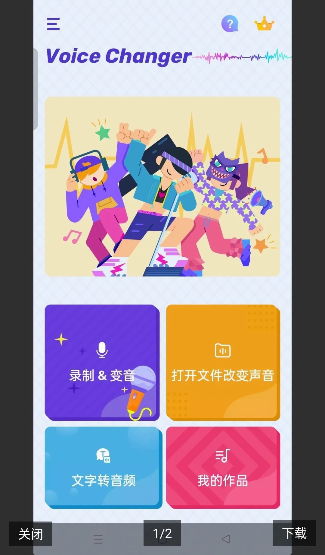 Voice����������vip(������������)v1.02.104.0507 ��Ѱ��ͼ0