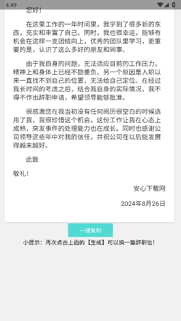 辞职信生成器最新手机版 辞职信生成器最新手机版