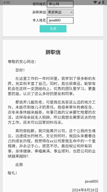 辞职信生成器最新手机版 辞职信生成器最新手机版