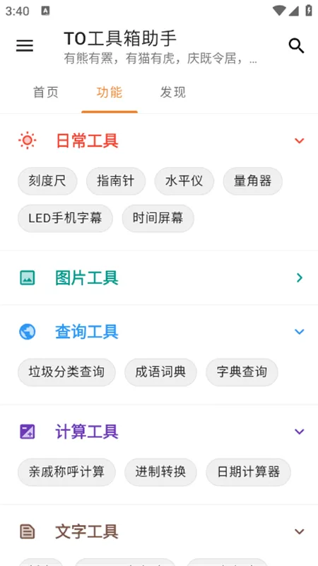TO工具箱助手2026最新版本 TO工具箱助手2026最新版本