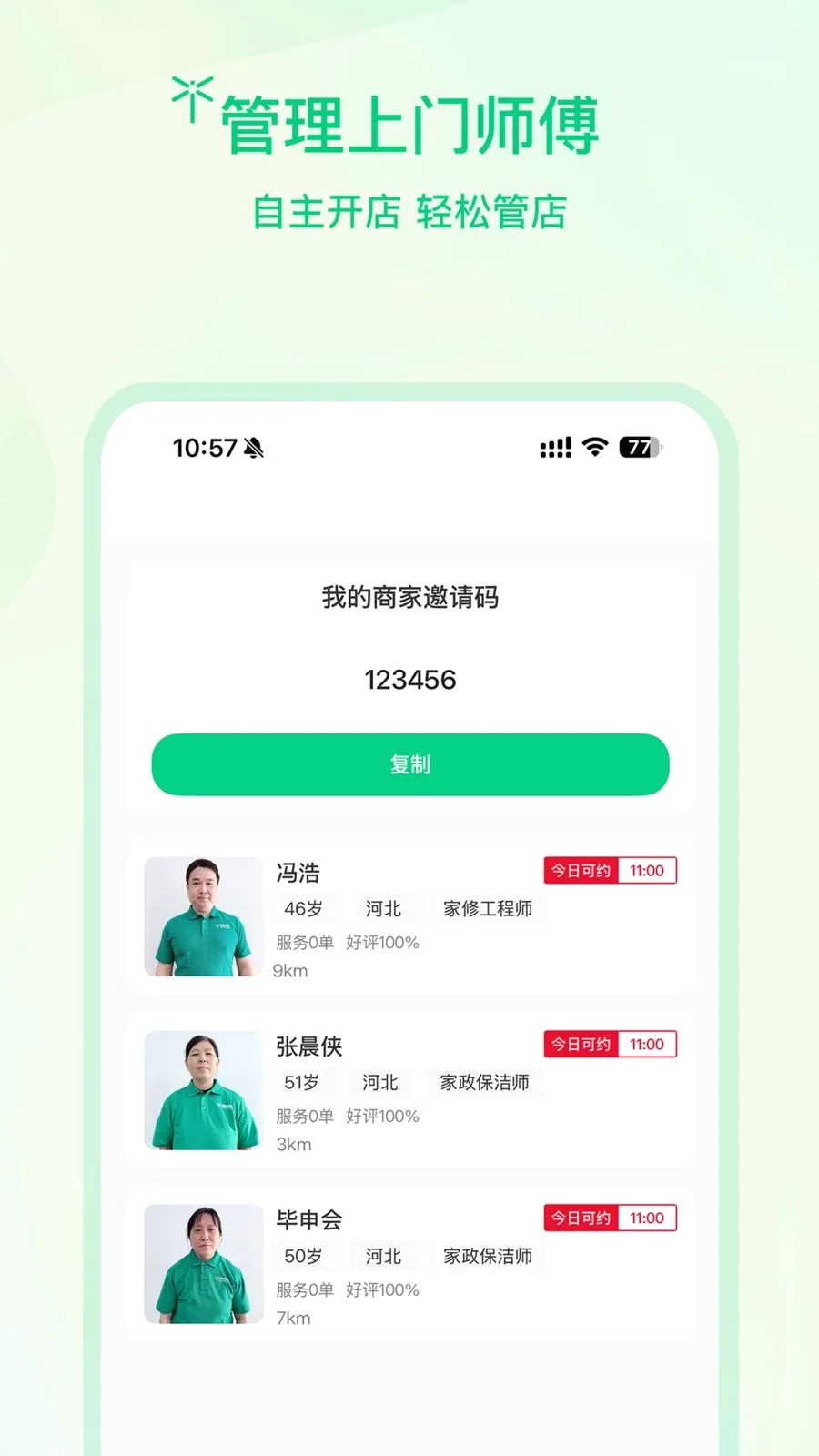 �����̻������ֻ���v1.0.2 �ֻ����ͼ1