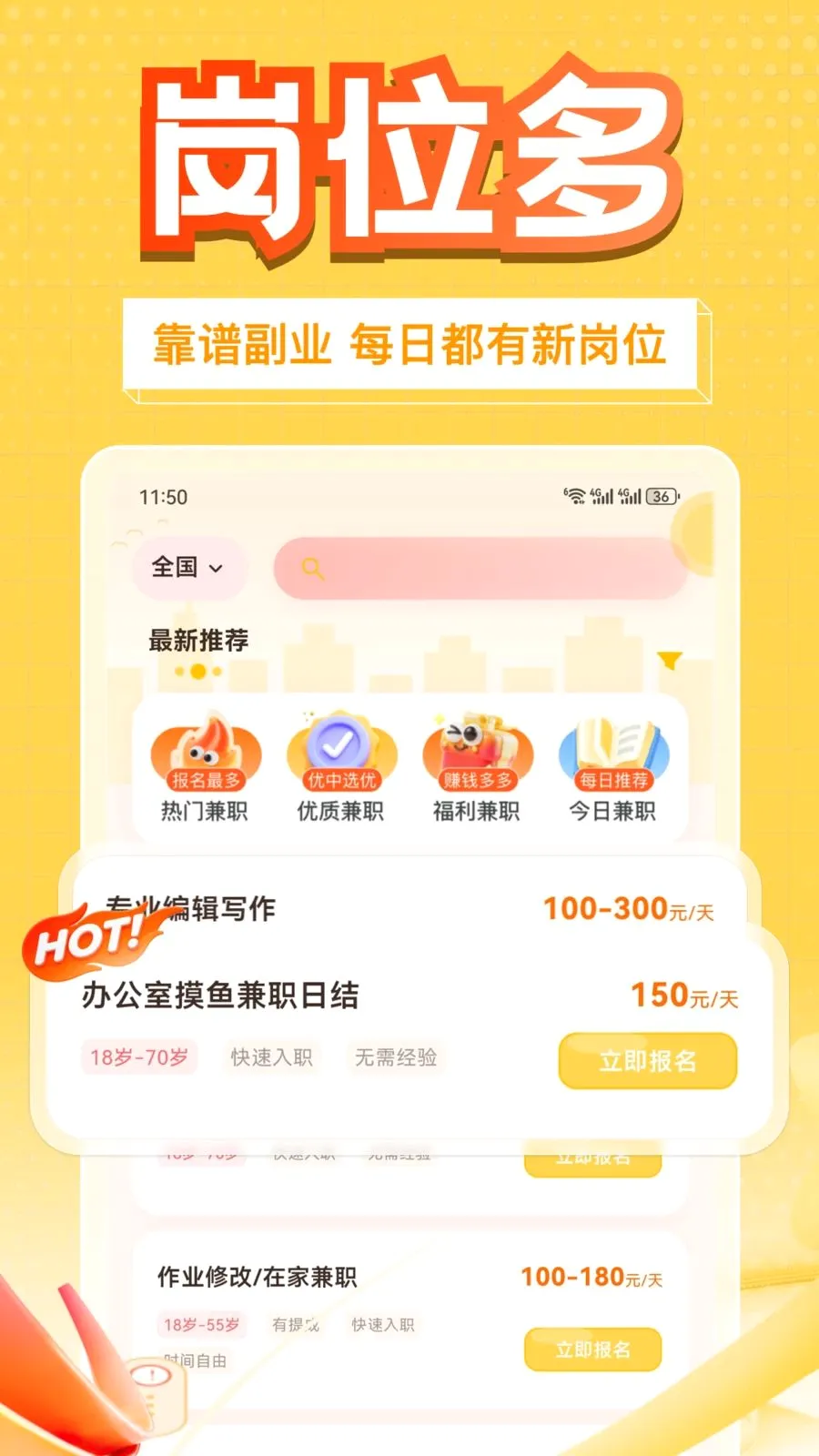 ��׬��ְ(��ְ׬Ǯ��;��)v1.0.1 ��Ѱ��ͼ0