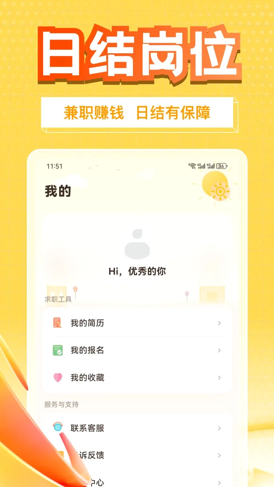 ��׬��ְ(��ְ׬Ǯ��;��)v1.0.1 ��Ѱ��ͼ3