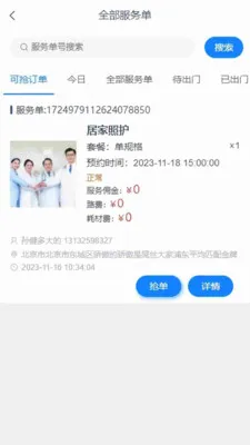 ��֮��ҽ�Ʒ���ƽ̨�����ֻ���v1.4.4 ��׿���ͼ1