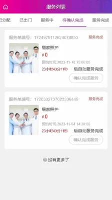 ��֮��ҽ�Ʒ���ƽ̨�����ֻ���v1.4.4 ��׿���ͼ3