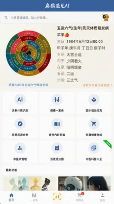 ��ȵ����AI(AI��ҽƽ̨)v2.8.2 �ֻ����ͼ3
