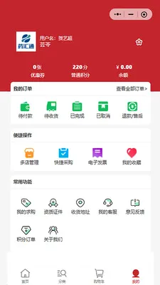 ҩ��ͨ(��ҩ�Ĳɹ�ƽ̨)v2.3.0 �ٷ������ͼ1