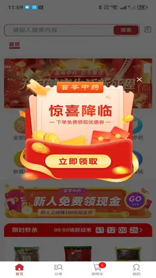 ҩ��ͨ(��ҩ�Ĳɹ�ƽ̨)v2.3.0 �ٷ������ͼ3